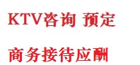 施秉最好十大KTV会所消费排名